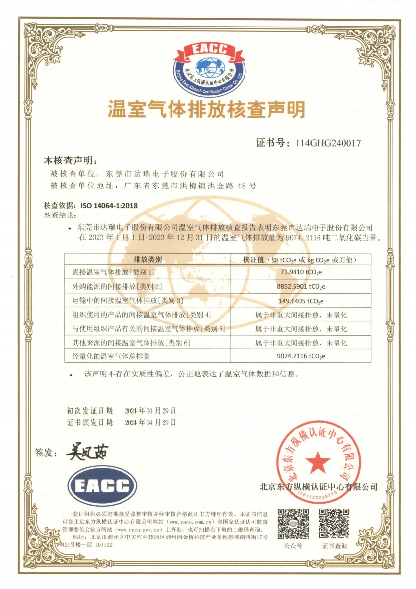 ISO14064 2018 温室气体排放核查声明