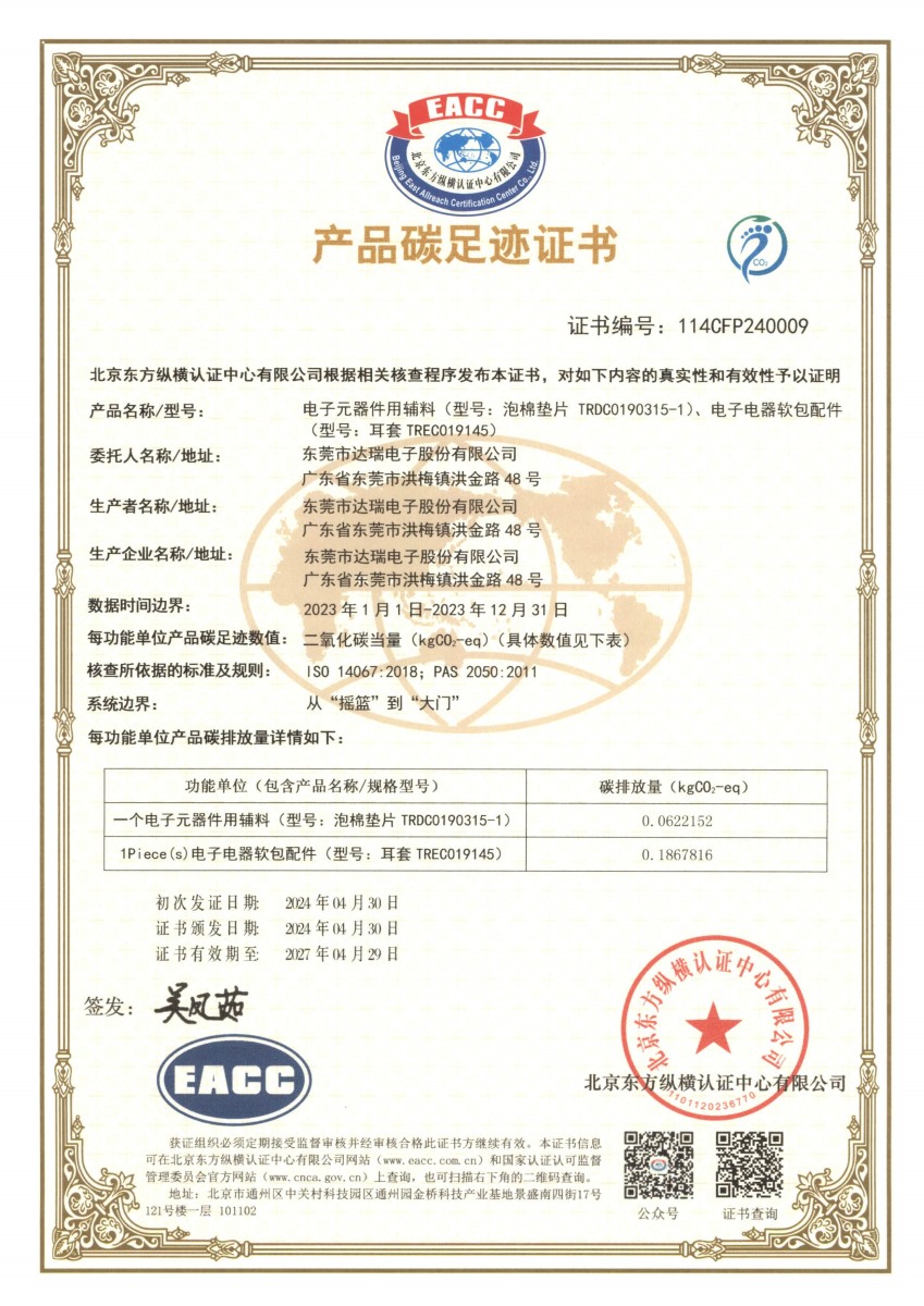 ISO14067 2018 产品碳足迹证书